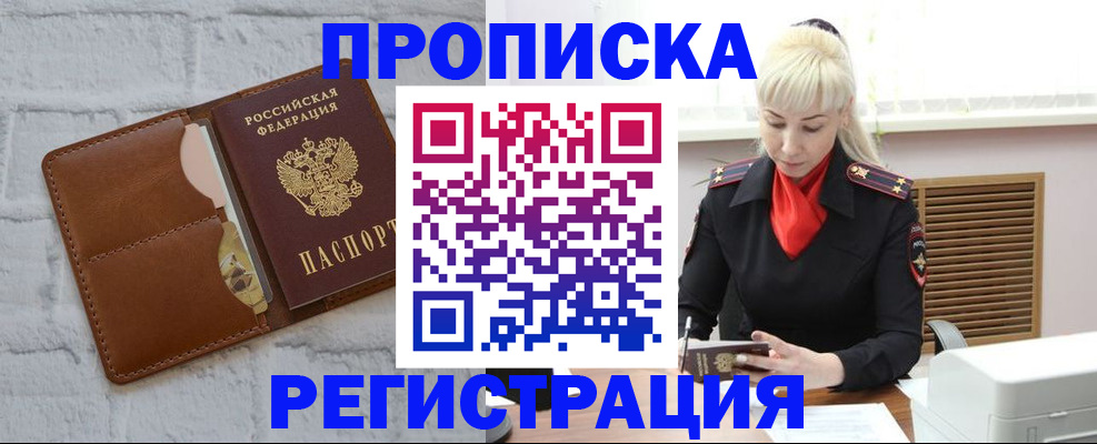 временная регистрация для школы в Снежинске