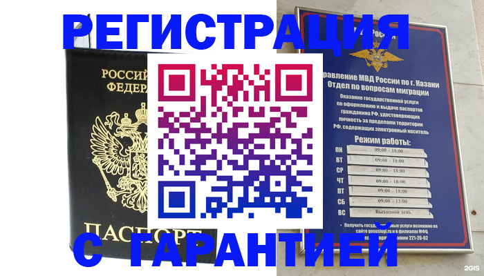 временная регистрация надежно в Снежинске