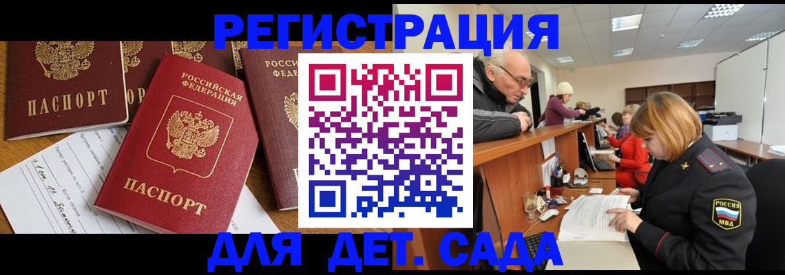 временная регистрация для школы в Снежинске